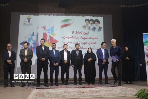 تجلیل از خانواده شهدا، فعالان حوزه تربیت‌بدنی و مدال‌آوران مسابقات ورزشی کشوری در بوشهر
