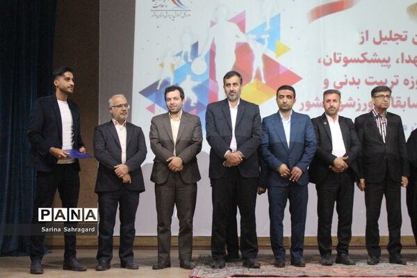 تجلیل از خانواده شهدا، فعالان حوزه تربیت‌بدنی و مدال‌آوران مسابقات ورزشی کشوری در بوشهر