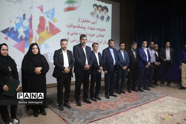 تجلیل از خانواده شهدا، فعالان حوزه تربیت‌بدنی و مدال‌آوران مسابقات ورزشی کشوری در بوشهر