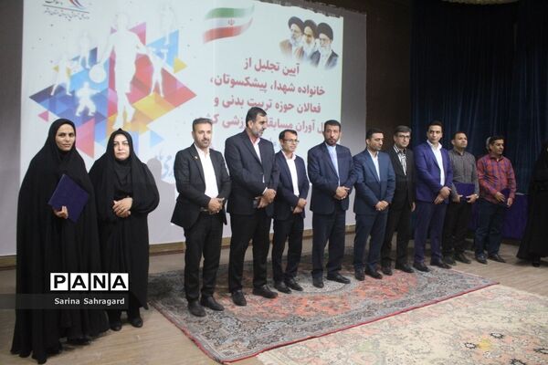 تجلیل از خانواده شهدا، فعالان حوزه تربیت‌بدنی و مدال‌آوران مسابقات ورزشی کشوری در بوشهر
