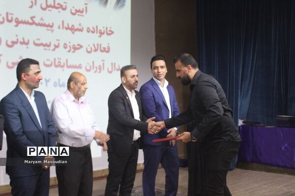 تجلیل از خانواده شهدا، فعالان حوزه تربیت‌بدنی و مدال‌آوران مسابقات ورزشی کشوری در بوشهر