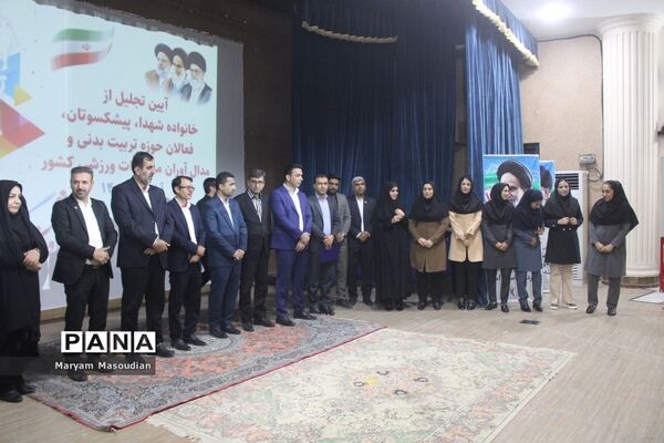 تجلیل از خانواده شهدا، فعالان حوزه تربیت‌بدنی و مدال‌آوران مسابقات ورزشی کشوری در بوشهر
