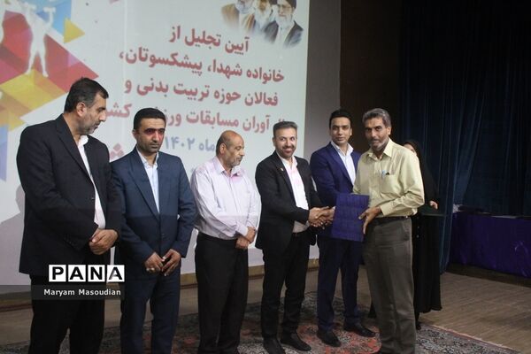 تجلیل از خانواده شهدا، فعالان حوزه تربیت‌بدنی و مدال‌آوران مسابقات ورزشی کشوری در بوشهر