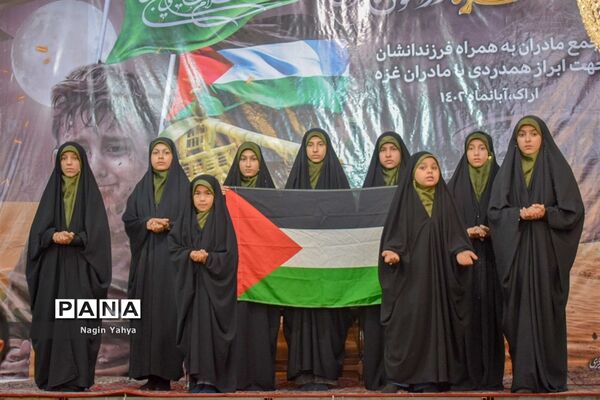 تجمع مادران استان مرکزی برای ابراز همدردی با مادران غزه