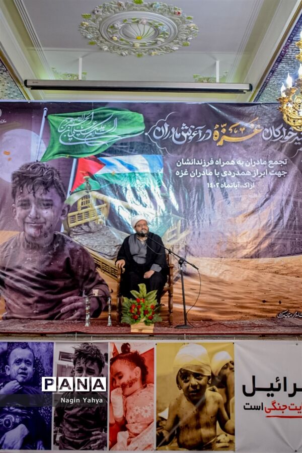 تجمع مادران استان مرکزی برای ابراز همدردی با مادران غزه