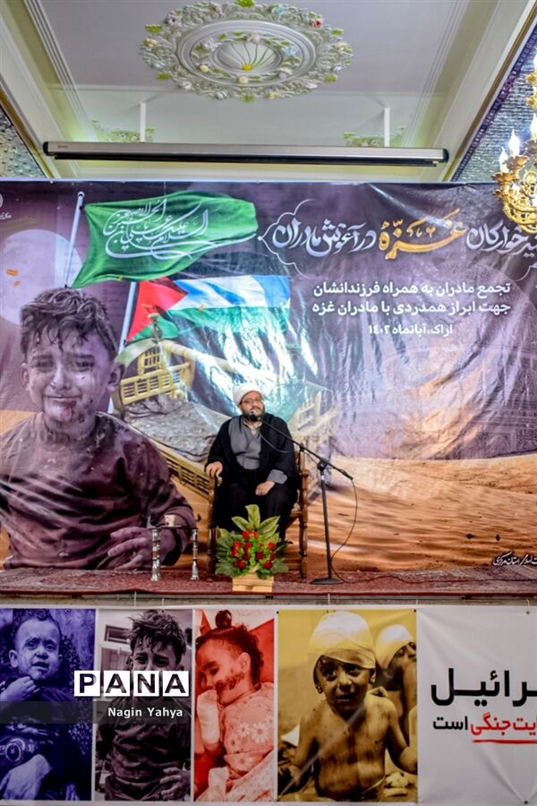 تجمع مادران استان مرکزی برای ابراز همدردی با مادران غزه