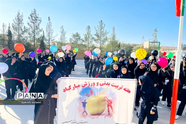 گرامیداشت هفته تربیت‌بدنی در دبیرستان متوسطه اول سمیه شهرستان خاتم