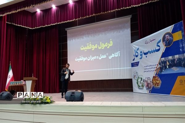 اختتامیه سمینار کسب درآمد در فرهنگسرای صفادشت