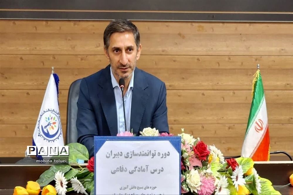 دوره توانمندسازی دبیران آمادگی دفاعی ناحیه یک بهارستان