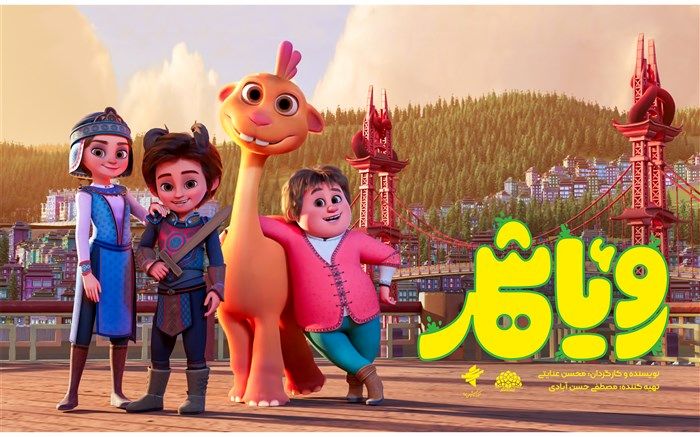«رویاشهر» با داستانی ماجراجویانه در راه جشنواره فیلم فجر