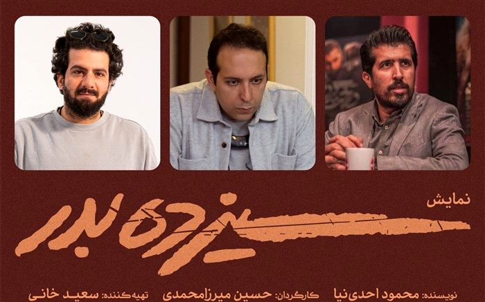 کارگردان فیلم «کت چرمی» به سراغ «سیزده به در» رفت