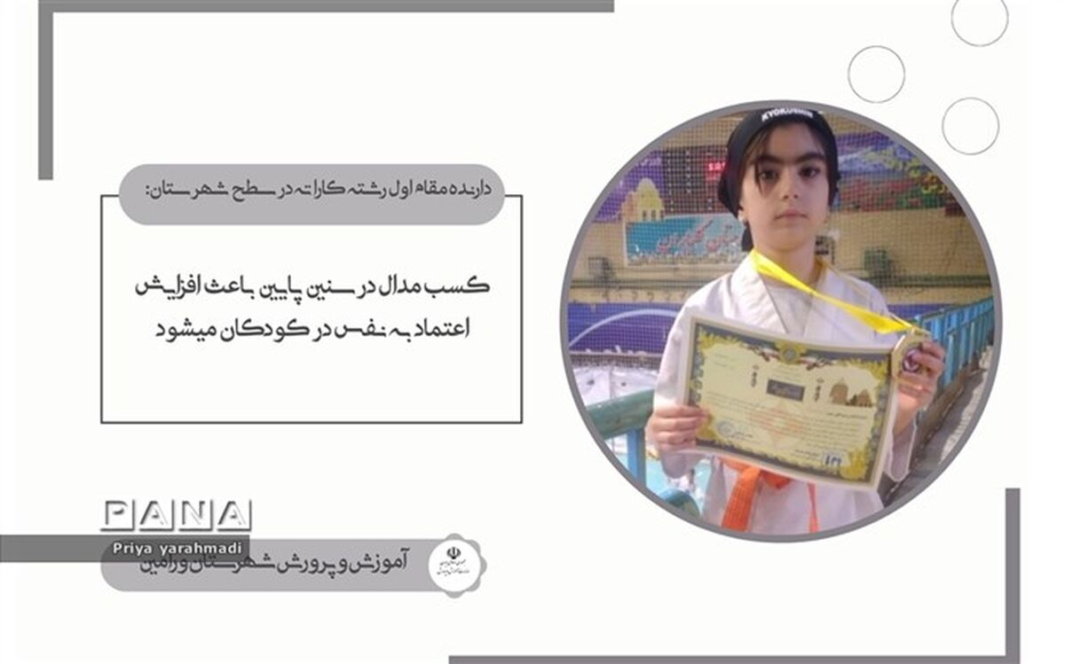 کسب مدال در سنین پایین باعث افزایش اعتماد به نفس در کودکان می‌شود