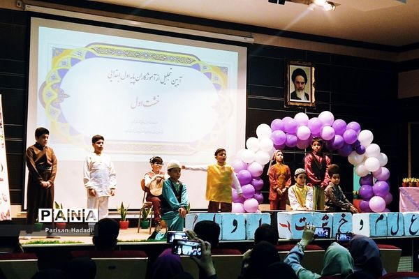 تقدیر و تجلیل از معلمان پایه اول شهرستان شهریار در طرح خشت اول