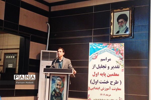 تقدیر و تجلیل از معلمان پایه اول شهرستان شهریار در طرح خشت اول