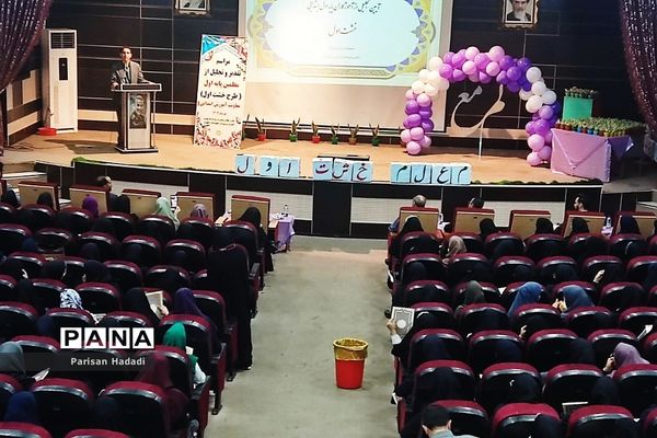 تقدیر و تجلیل از معلمان پایه اول شهرستان شهریار در طرح خشت اول