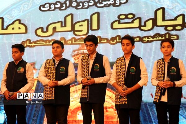 اختتامیه دومین اردوی دانشجویی زیارت اولی‌ها