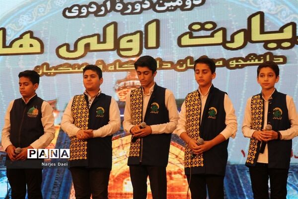 اختتامیه دومین اردوی دانشجویی زیارت اولی‌ها