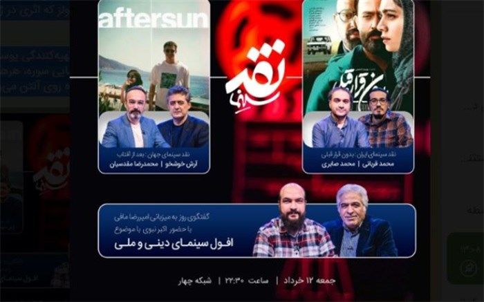 آیا سینمای دینی و ملی رو به افول است