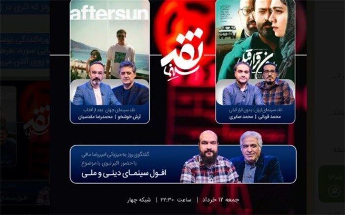 آیا سینمای دینی و ملی رو به افول است