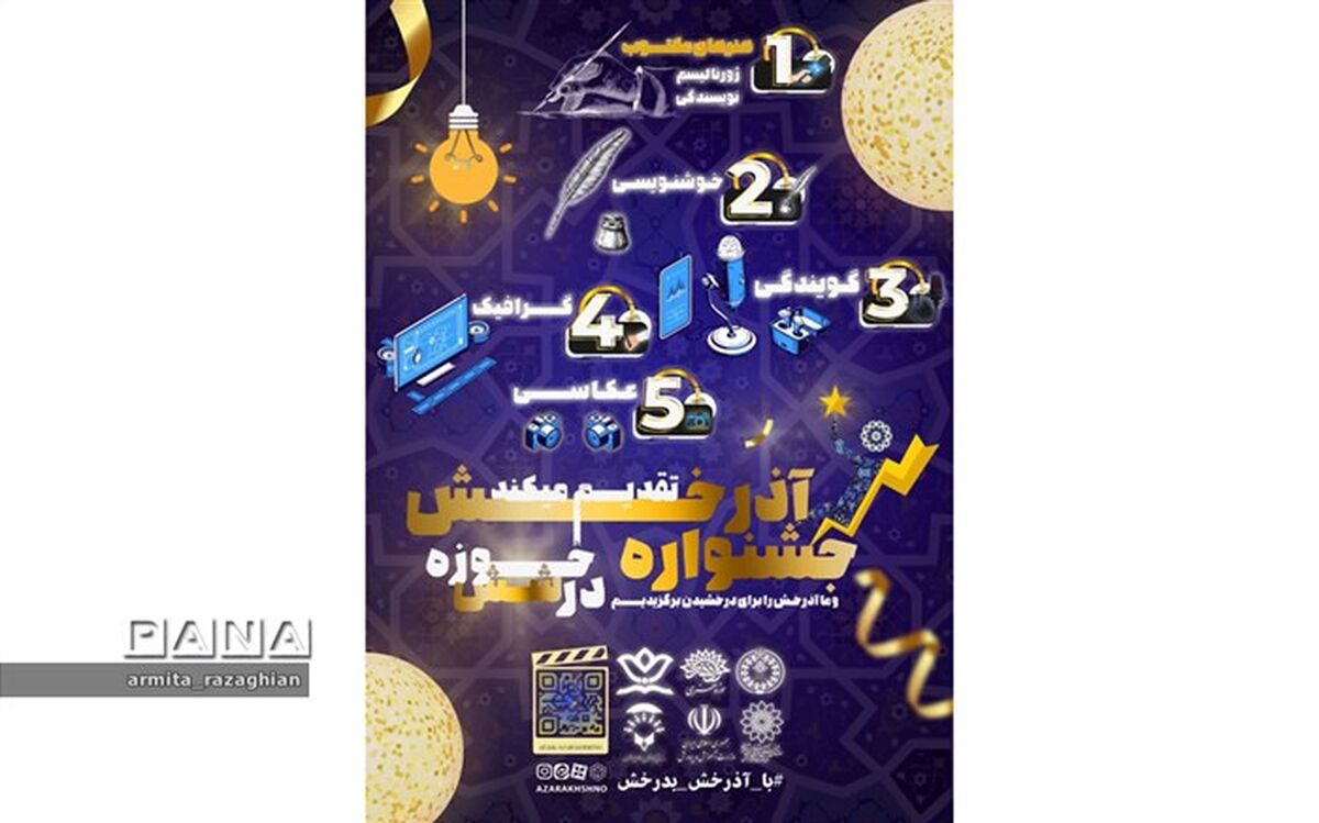 فراخوان دومین دوره جشنواره آذرخش