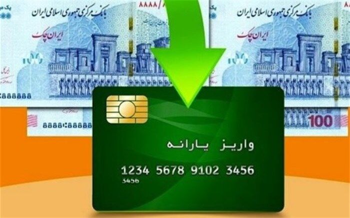 افزایش ۸۰هزار تومانی یارانه سه دهک از امروز