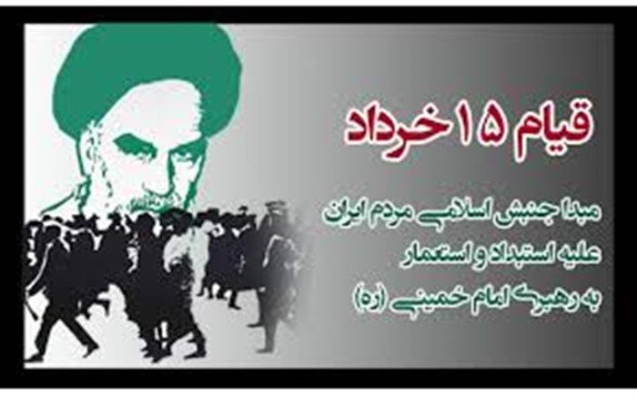 قیام ۱۵ خرداد یکی از زمینه‌های اصلی به وقوع پیوستن انقلاب اسلامی است/فیلم
