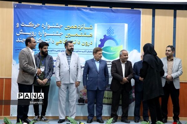 آیین اختتامیه شانزدهمین جشنواره حرکت و هشتمین رویش درون‌دانشگاهی دانشگاه بیرجند
