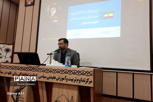 کارگاه تحلیل و بررسی هوش مصنوعی و کارایی آن در نظام آموزشی و پرورشی کشور