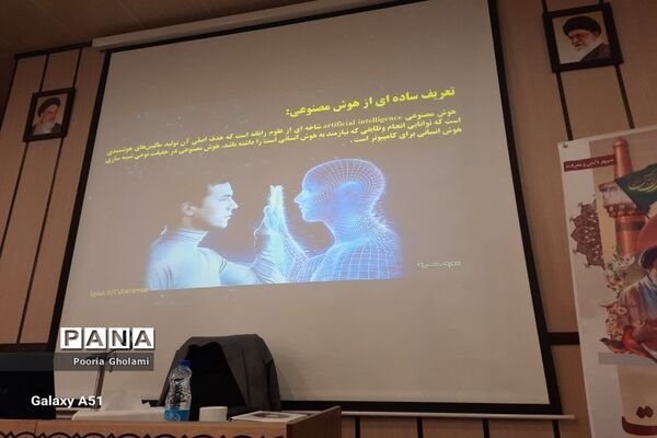 کارگاه تحلیل و بررسی هوش مصنوعی و کارایی آن در نظام آموزشی و پرورشی کشور