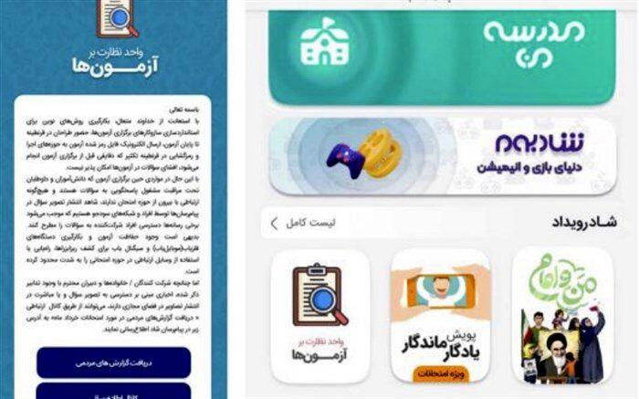 امکان ارزیابی آزمون‌های نهایی و دریافت گزارش‌های مردمی