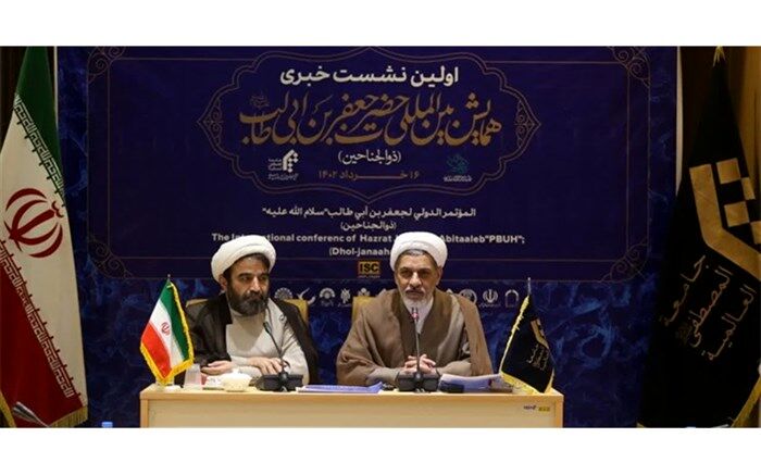همایش بین‌المللی «ذوالجناحین» در قم برگزار می‌شود