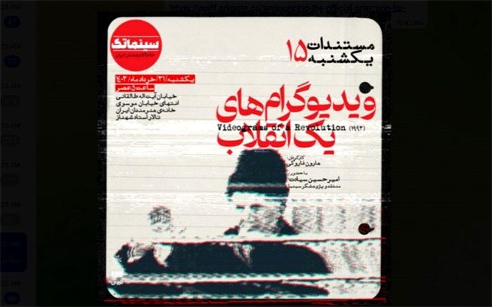 «ویدیوگرام‌های یک انقلاب» در مستندات یکشنبه خانه هنرمندان ایران
