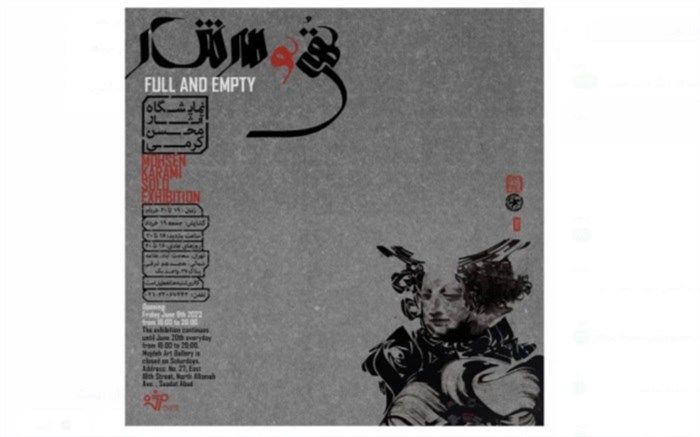 تهی و سرشار محسن کرمی در گالری مژده