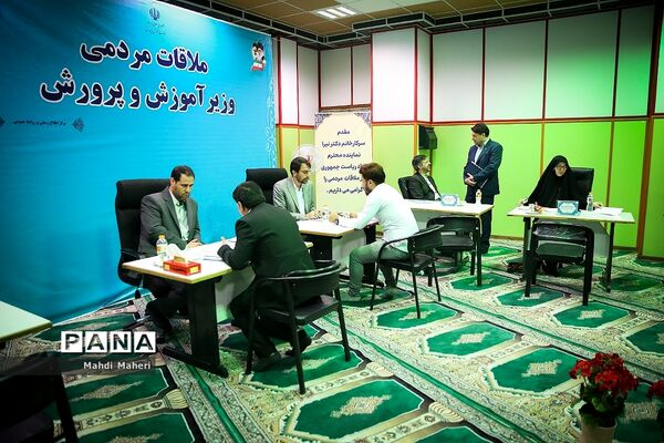 ملاقات مردمی وزیرآموزش و پرورش
