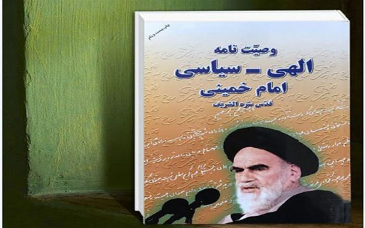شرکت 1200فرهنگی خراسان جنوبی در آزمون وصیت‌نامه امام خمینی (ره)