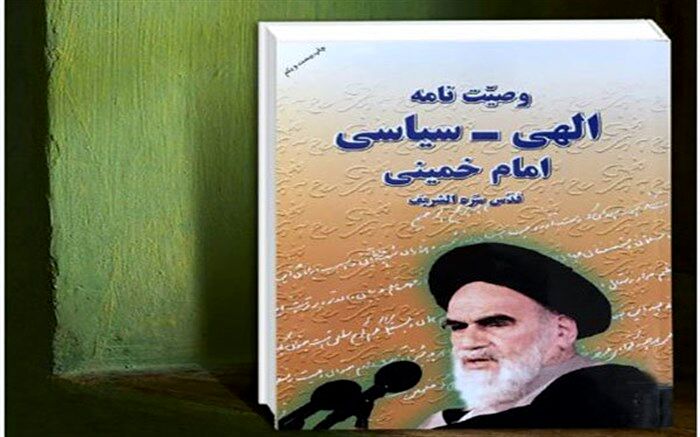 شرکت 1200فرهنگی خراسان جنوبی در آزمون وصیت‌نامه امام خمینی (ره)