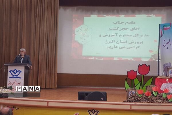برگزاری یادواره 93 معلم شهید استان البرز
