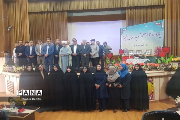 برگزاری یادواره 93 معلم شهید استان البرز