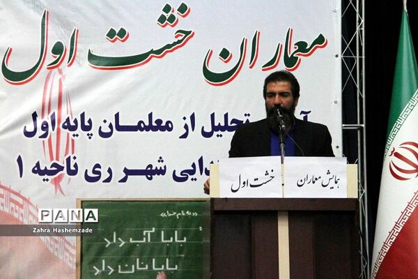 آیین تجلیل از معلمان پایه اول مدارس مقطع ابتدایی ناحیه یک شهرری در فرهنگسرای ولا