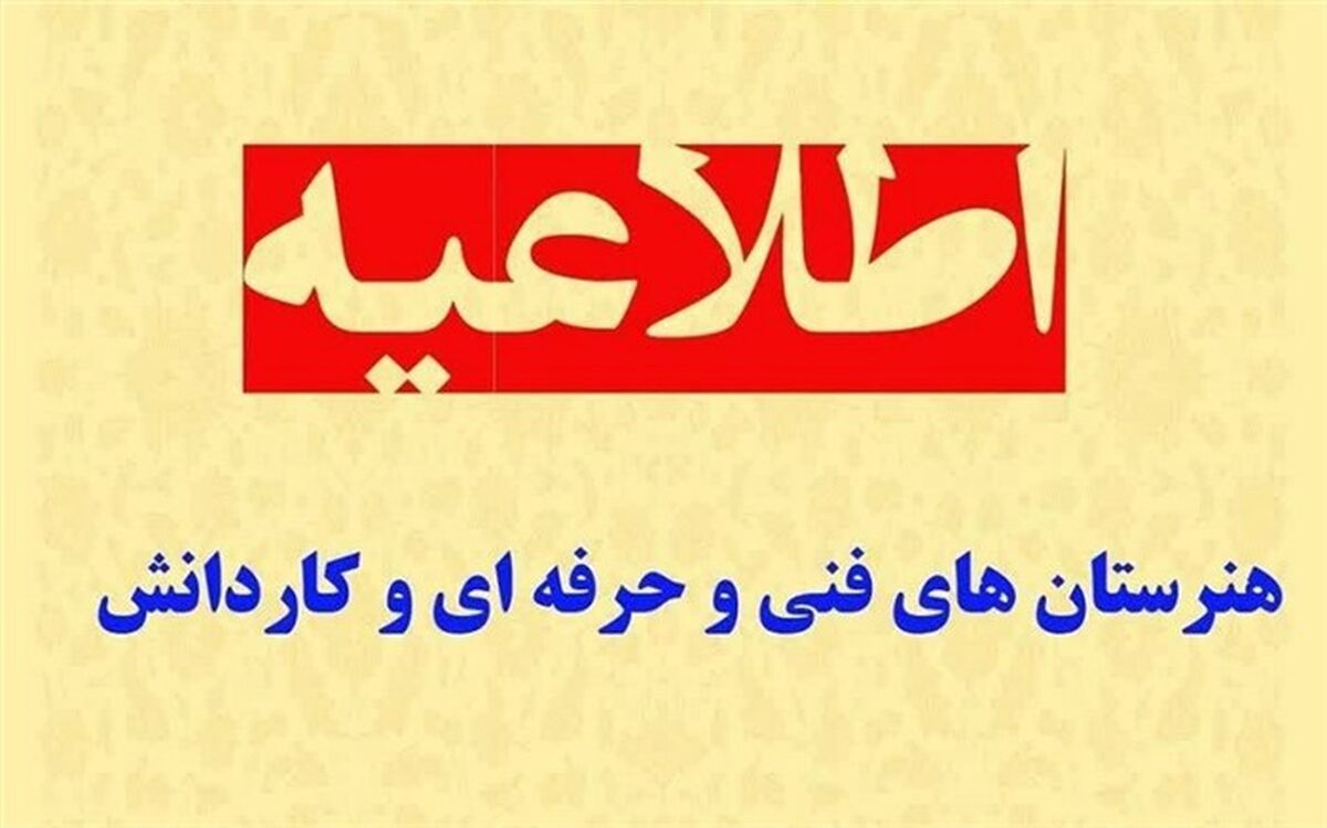 تمدید مهلت ثبت‌نام در دومین جشنواره الگوهای برتر تدریس شایستگی‌محور هنرآموزان