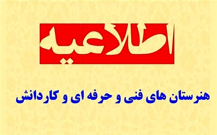 تمدید مهلت ثبت‌نام در دومین جشنواره الگوهای برتر تدریس شایستگی‌محور هنرآموزان
