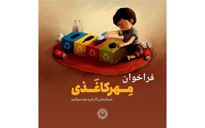 طرح «مِهر کاغذی» در قم اجرا می‌شود