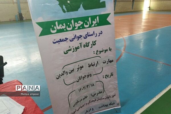 برگزاری کارگاه روانشناسی در سالن ورزشی بانوان قرچک