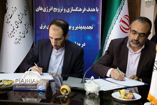 انعقاد تفاهم‌نامه برای استفاده از انرژی‌های تجدیدپذیر و بهره‌وری انرژی برق در مدارس کشور
