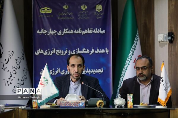 انعقاد تفاهم‌نامه برای استفاده از انرژی‌های تجدیدپذیر و بهره‌وری انرژی برق در مدارس کشور