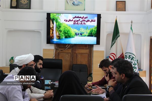 برگزاری جلسه‌ شورای هماهنگی تشکل‌های دانش‌آموزی استان یزد به میزبانی سازمان دانش‌آموزی