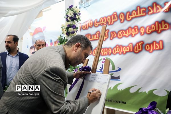 نمایشگاه دستاوردهای توانمندی دانش‌آموزان و معلمان شهر تهران