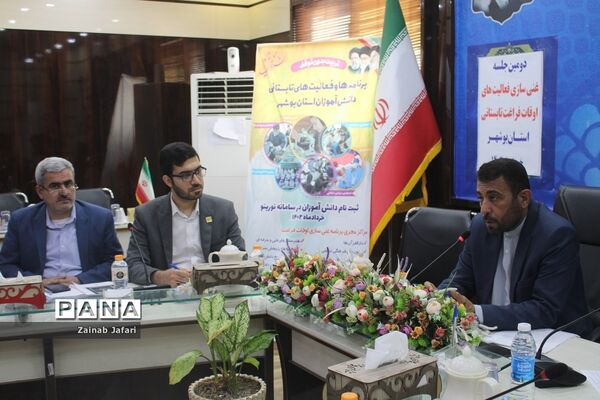 جلسه غنی‌سازی فعالیت‌های اوقات فراغت تابستانی استان بوشهر