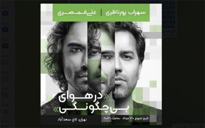 کنسرت مشترک سهراب پورناظری و علی قمصری برگزار می‌شود