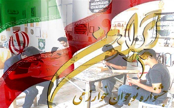 حضور 444 دانش‌آموز با نیازهای ویژه در مرحله مدرسه‌ای جشنواره نوجوان خوارزمی